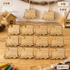 電車 木製パーツ 12個セット 未塗装 ハンドメイド素材
