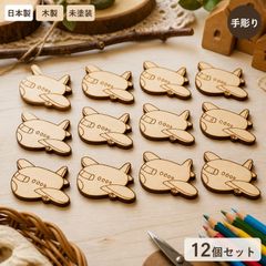 飛行機 木製パーツ 12個セット 未塗装 ハンドメイド素材