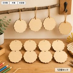 象 木製パーツ 12個セット 未塗装 ハンドメイド素材