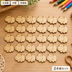 カバ 木製パーツ 24個セット 未塗装 ハンドメイド素材