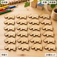 サイ 木製パーツ 24個セット 未塗装 ハンドメイド素材
