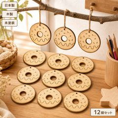 ドーナツ 木製パーツ 12個セット 未塗装 ハンドメイド素材