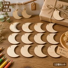 大黒様 木製パーツ 12個セット 未塗装 ハンドメイド素材