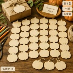 ハロウィン かぼちゃ パンプキン 木製パーツ 36個セット 手作り素材 未塗装 デザイン01
