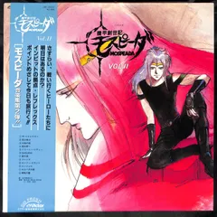 OB1531【帯付きLP】松木美音 White Rock Band 機甲創世記モスピーダ Vol.II MOSPEADA Vol.II