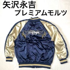 安い矢沢永吉 スカジャンの通販商品を比較 | ショッピング情報のオーク