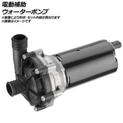 電動補助ウォーターポンプ アウディ S3 スポーツバック GYDNFF AP-AFPH-AC0965