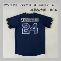 ORIX Buffaloes オリックス・バッファローズ 紅林光太郎 ＃24 背番号24