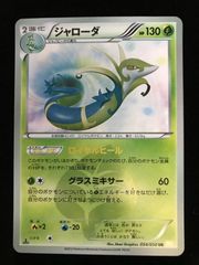 ジャローダ UR BW5 リューノブレード 054/050 - メルカリ