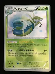 ポケモンカードゲーム ポケカ ジャローダ BW5-054 UR 拡張パック