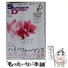 【中古】 Software Design ソフトウェア デザイン 2012年6月号 / 技術評論社 / 技術評論社のサムネイル