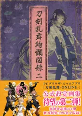 Nitroplus ◎刀剣乱舞絢爛図録 二 2(帯付)