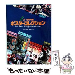 ☆有名どころも多数収録☆超豪華ロシアソ連映画ポスター専門書籍