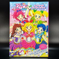 アイカツ オフィシャルコンプリートブック 本 攻略本 初版 - メルカリ