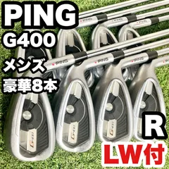 【希少LW付】ピン PING G400 アイアンセット 豪華8本 メンズ R 右 豪華8本！LW付！】PING G400 ピン Gシリーズ アイアンセット 8本