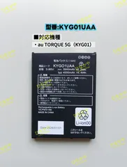 【新品】KYOCERA 京セラ au TORQUE トルク 5G KYGO1交換用電池パック KYG01UAA 3.85V 4000mAh 1個