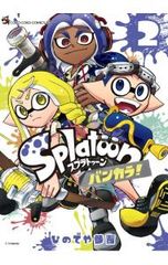 Splatoon 방카라! 2/히데야 산요시