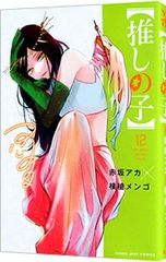 [Oshi no Ko] 12 / Aka Akasaka / Mengo Yokoyari