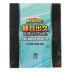 B-style 緑谷出久(みどりやいずく) メタリックVer. 僕のヒーロー