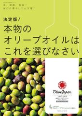 決定版!本物のオリーブオイルはこれを選びなさい: 食、健康、美容・・・毎日の暮らしで大活躍! (小学館実用シリーズ LADY BIRD) 日本オリーブオイルソムリエ協会(中古)