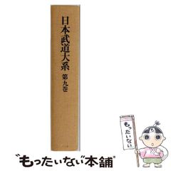 空手道大觀 仲宗根源和編 緑林堂書店 - メルカリ