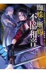 コンパス 糸廻輪廻 小説 - メルカリ