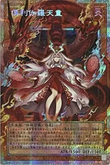 倶利伽羅天童(オーバーフレーム)【LOSP-JP007 PSE】 遊戯王OCG - メルカリ