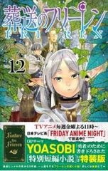た*ぃ様 葬送のフリーレン 1巻 初版 シュリンク付き シュリンク付き新品 初版第1刷 葬送のフリーレン 12 特装版 - メルカリ