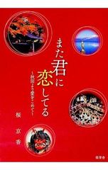 かんコーラ あなただけを 間寛平 葉月コーラ 8cmCDシングル - メルカリ