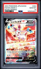 [PSA10]님피아V:SA(SR)〈083/069〉[S6a]