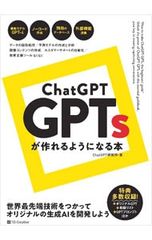 ChatGPT本 6冊セット｜AI・GPTs・プロンプト・活用大全｜おまけ1冊付