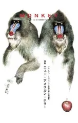 MONKEY vol.33 2024 SUMMER/FALL／スイッチ・パブリッシング