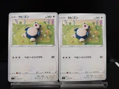 PSA9 カビゴン 342/414 ソード＆シールド スタートデッキ100 カビゴン [SI 342/414] ×2枚 ソード＆シールド スタートデッキ100