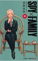 SPY×FAMILY 15 / Tatsuya Endo