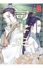 司弾2002 司淳 イラスト集 - メルカリ