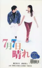 【中古】邦画 レンタルアップVHS 7月7日、晴れ
