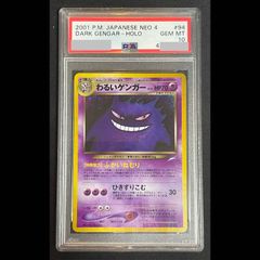 PSA10】 わるいゲンガー neo第4弾/闇、そして光へ 旧裏 1枚 - メルカリ