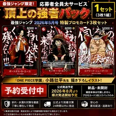 予約受付中】最強ジャンプ 頂上の強者パック 1セット ルフィ エース 白