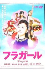映画『フラガール』非売品・告知用ポスター（DVD発売告知） - メルカリ