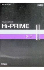 Advanced Buddy PRIME 数学Ⅰ+A 数学Ⅱ+B 東京書籍 - メルカリ