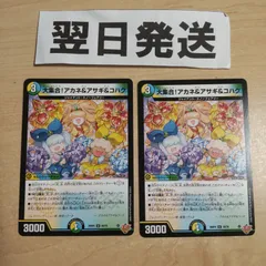 2枚 大集合！アカネ&アサギ&コハク