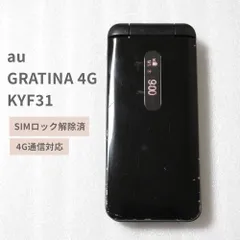 au GRATINA 4G KYF31  ブラック  【SIMロック解除済】【送料無料】 4G LTE ガラホ  京セラ / 耐衝撃 防水 防塵  【匿名配送】【a105】