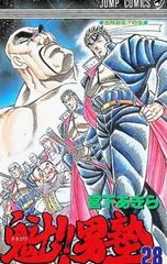 魁!!男塾 34巻 最終巻 宮下あきら 1992年 初版 - メルカリ