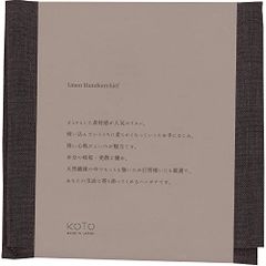 コージカンパニー KOTO リネンハンカチ BR 601203 Linen 日本製 麻100%