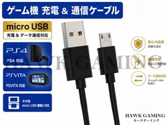 PS Vita PS4 Dualshock4 SCUFコントローラー XBOX ONE 充電 USBケーブル 充電器 1m