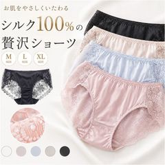 ☆ XL ☆ シルク ショーツ レディース パンツ 下着 シルクショーツ レディース ショーツ シルク レディースショーツ パンティ パンティー レディースインナー インナー 肌着 パンツ 下着 絹 レース 女性用 女子 大人 肌に優しい 上品 快適