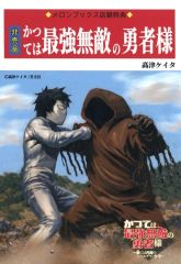 [중고]애니메이션 무크 한때는 최강 무적의 용사님 ~공주에는 비밀의 레벨 다운 생활~(3) 멜론 북스 구입 특전 신작 4P 리플릿 / 다카쓰 케이타
