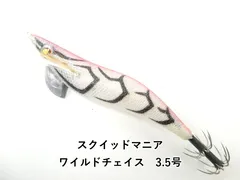 スクイッドマニア ワイルドチェイス 3.5号 (02-9204400016) - メルカリ