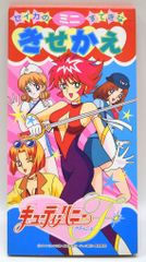ちゃお 1997年 8月号 キューティーハニーF PiPiPi⭐︎アドベンチャー