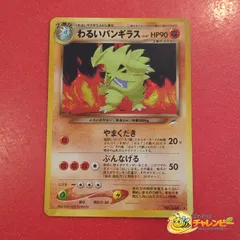 旧裏 No.248 ☆ わるいバンギラス LV.47 ポケモンカードゲーム - メルカリ